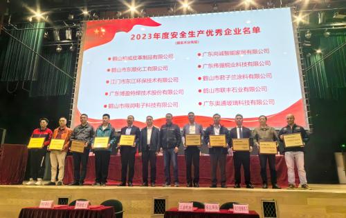 伟强铜业获评江门市2023年度安全生产优秀企业